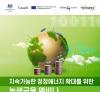 [토론회] 지속가능한 청정에너지 확대를 위한 녹색금융 웨비나